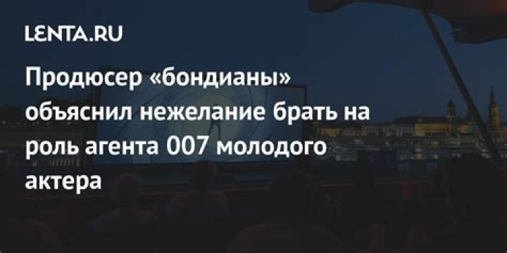 Не, время умирать. Как юбилейный фильм бондианы навсегда уничтожил образ агента 007?: Кино: Культура: Lenta.ru