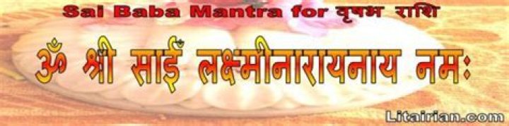 12 Sai Baba Mantra According To Name