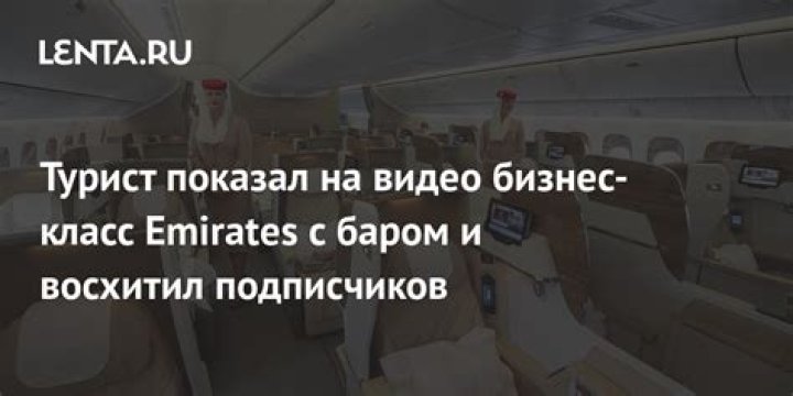 Стюардесса Emirates похвасталась работой мечты и щедрой зарплатой: Мир: Путешествия: Lenta.ru