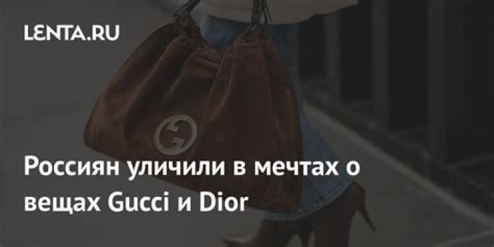 Gucci выпустил перевернутые очки за десятки тысяч рублей: Явления: Ценности: Lenta.ru