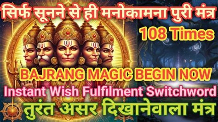 Switchword BAJRANG MAGIC BEGIN NOW Meaning